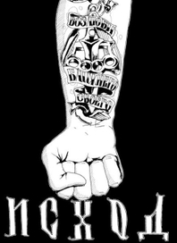 Обложка книги "Исход".