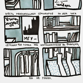 Комикс "Самый отстойный день"-2