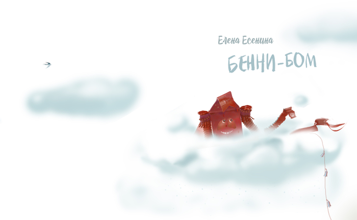 Бенни-Бом \ титул