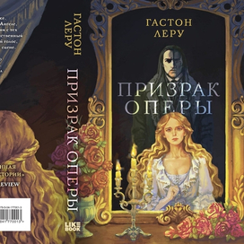 Призрак оперы