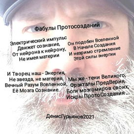 Фабулы Протосозданий 