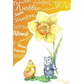 Солнышко моё