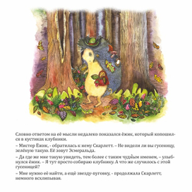 Мистер Ёжик