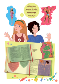 Дизайн-проект книги «Детям о сексе»