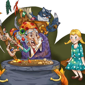 Добрая Баба Яга