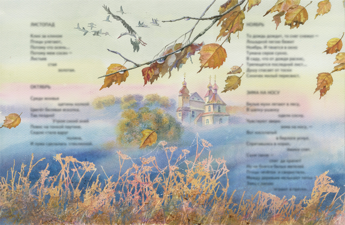 Листьев стая золотая