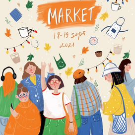 Афиша для маркета