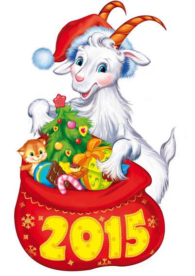 С НОВЫМ ГОДОМ !