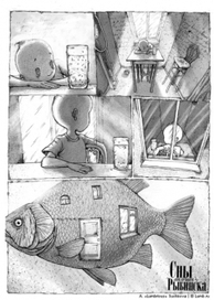 Сны мальчика из города Рыбинска #2