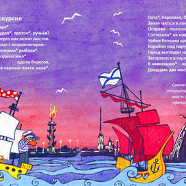 иллюстрация книги стихов "Созвездие Петербург"