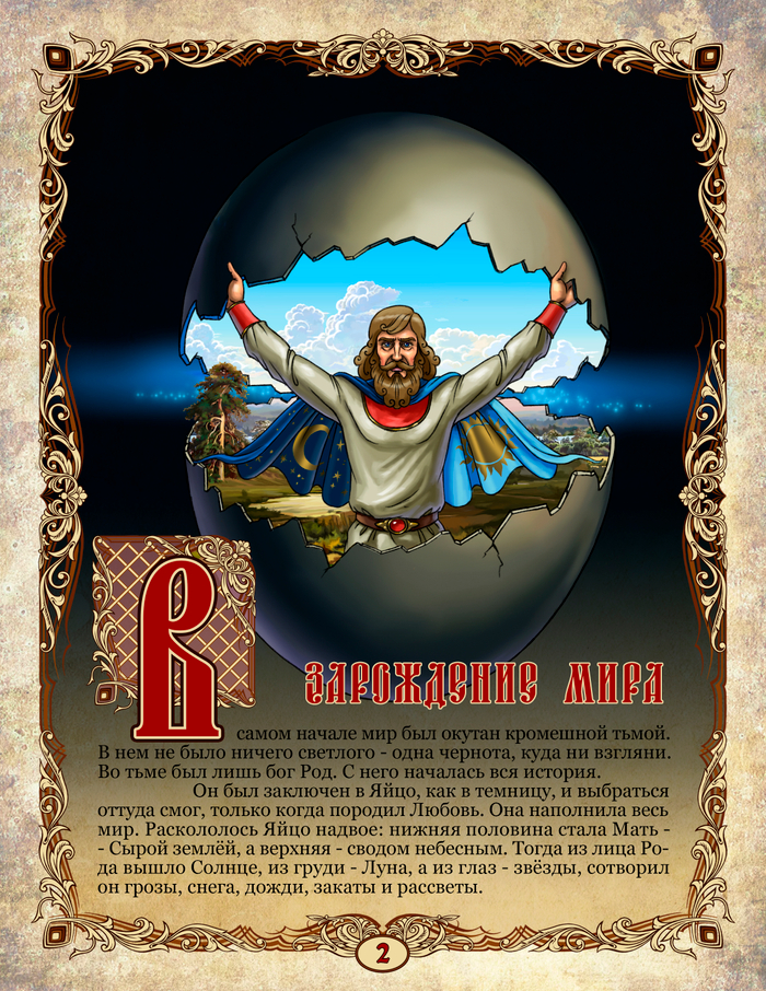 славянские мифы 1