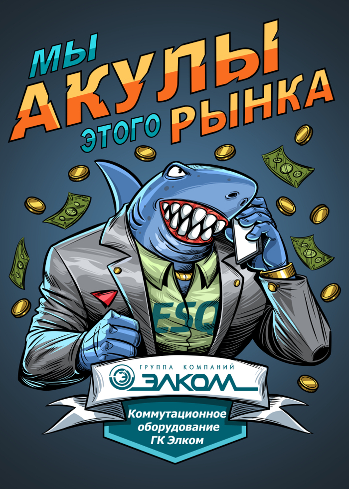 Акулы рынка