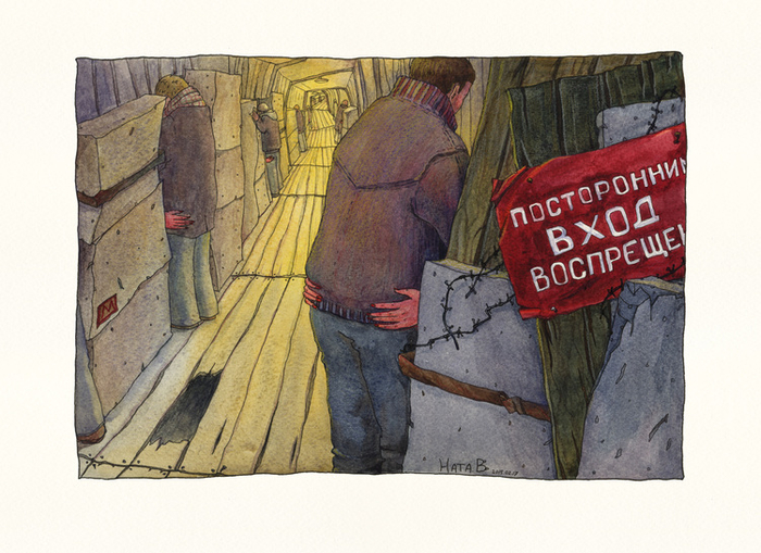 Посторонним вход воспрещен.