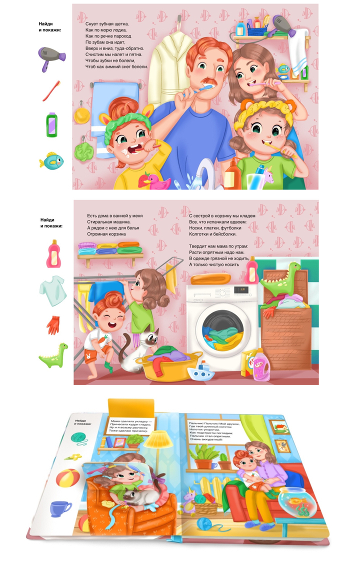 Детская книжная иллюстрация про гигиену
