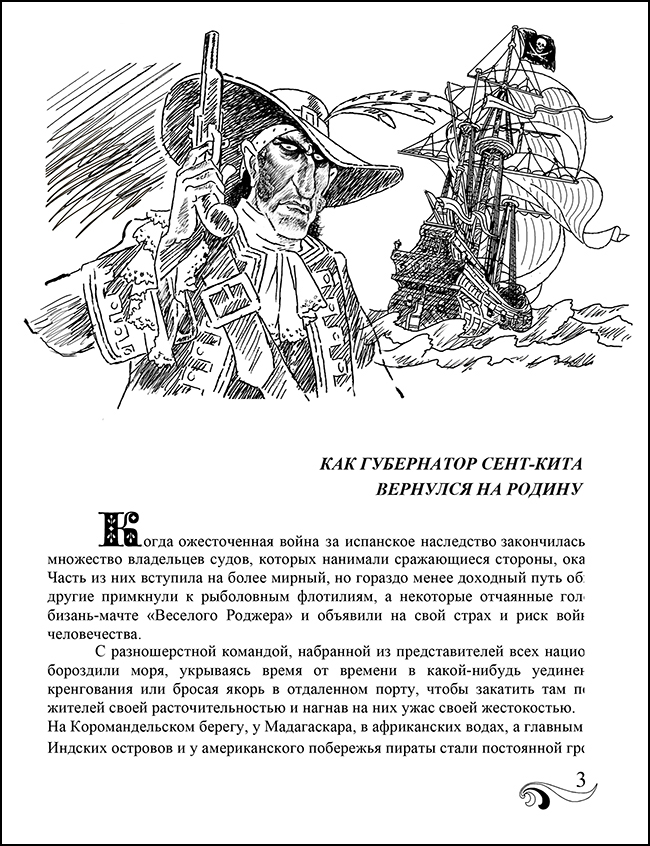 Конан Дойл " Рассказы о похождении пирата Капитана Шарки"