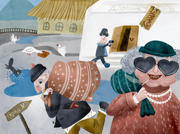 Мы идем грабить банк!