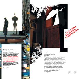 Разворот книги "Самое время"