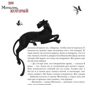 Мотылек, который топнул ногой. Р. Киплинг