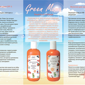 Буклет для Green Mama part 2