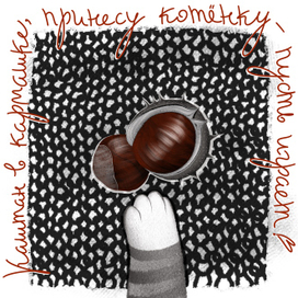 Каштан в кармашке