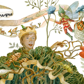 Зачарованный мир