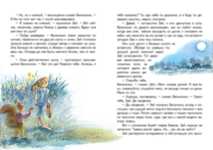 Заячья травка. Прощание