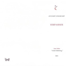 титул сборника стихов тарковского