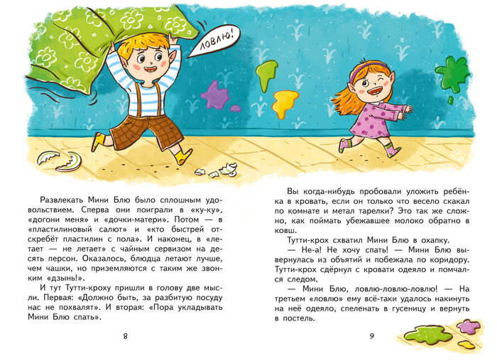 Тутти -крох и малышка Блю