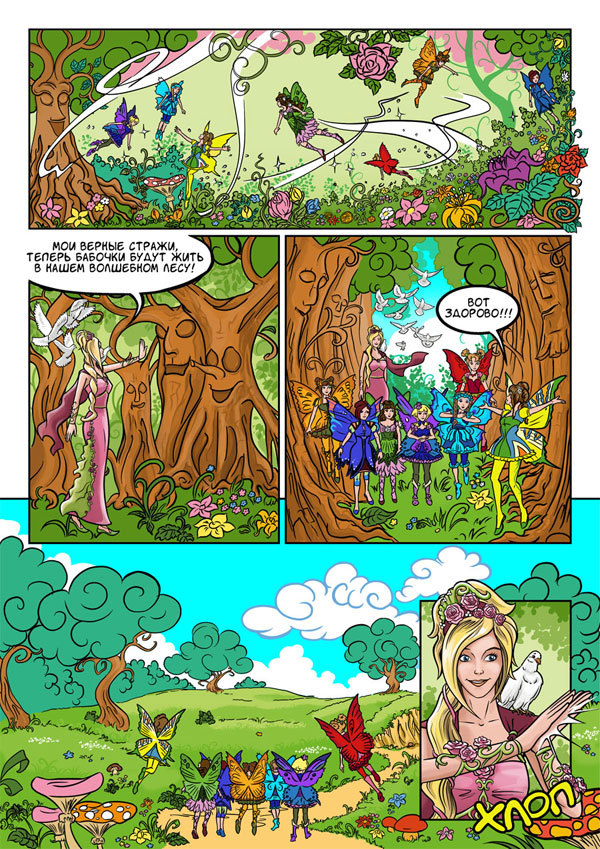 Комикс для проекта "МиниТерра"