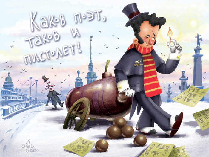 Александру Сергеевичу посвящается