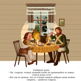 Иллюстрации к сказке "Каша из топора" (5/5)