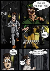 2 полоса "Побег"