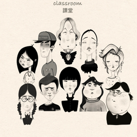 Classroom 
