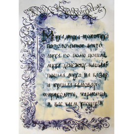 Муха-цокотуха