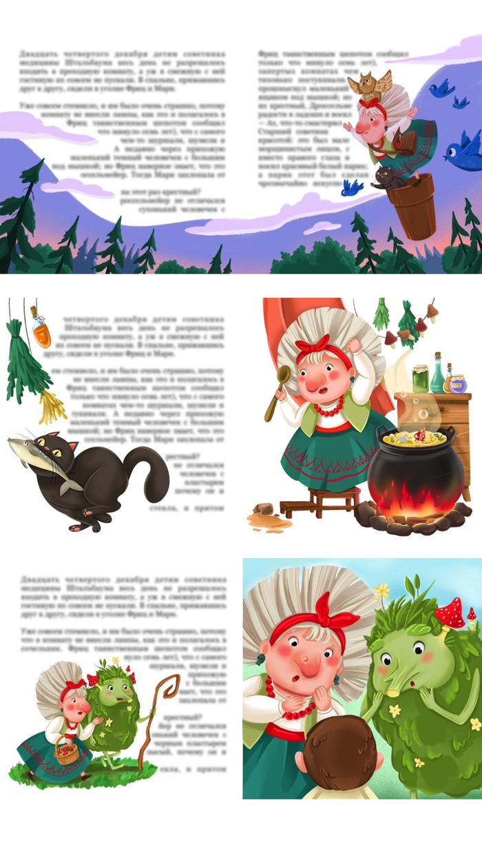 Детская книжная иллюстрация про бабу Ягу