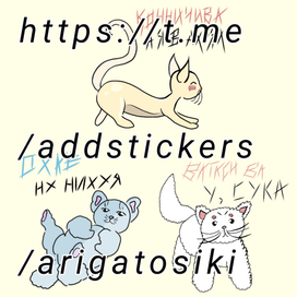 Стикеры для телеграмма (Arigatosiki)