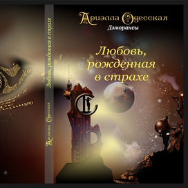 Обложки серии книг , книга 4