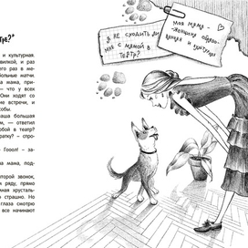 "Дневник благородной дворняги"