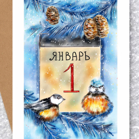 Новогодняя открытка