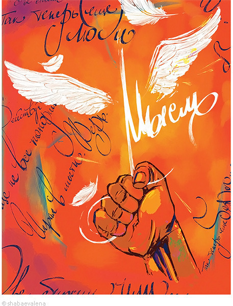 Пойманная мысль