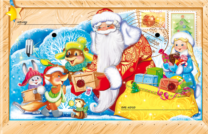 новогодняя упаковка"Посылка от Деда Мороза"