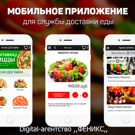 доставка еды