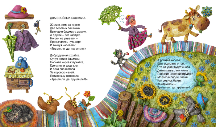 "Два весёлых башмака"