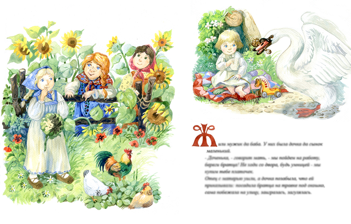 "Гуси-Лебеди"