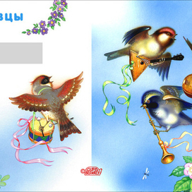 "МЫШКИ--ТРУСИШКИ" сборник  Вл. Степанов