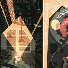 Страшно дома одному