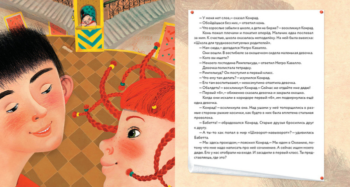 35 мая_Бабетта и Конрад