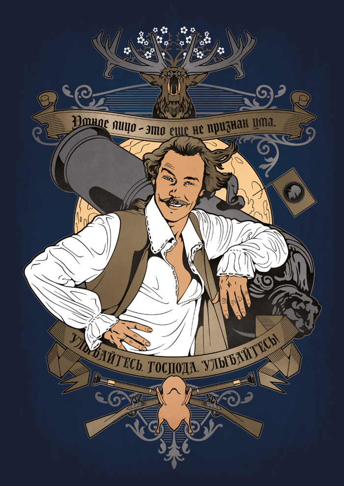 Улыбайтесь, господа, улыбайтесь!