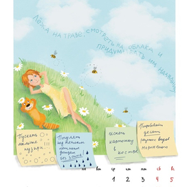 Календарь. Июнь.