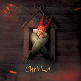 "Русалочьи сказки" шмуц